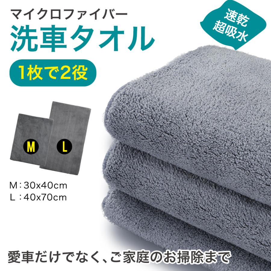 送料無料】洗車タオル 大判 40X70cm 30x40cm マイクロファイバークロス