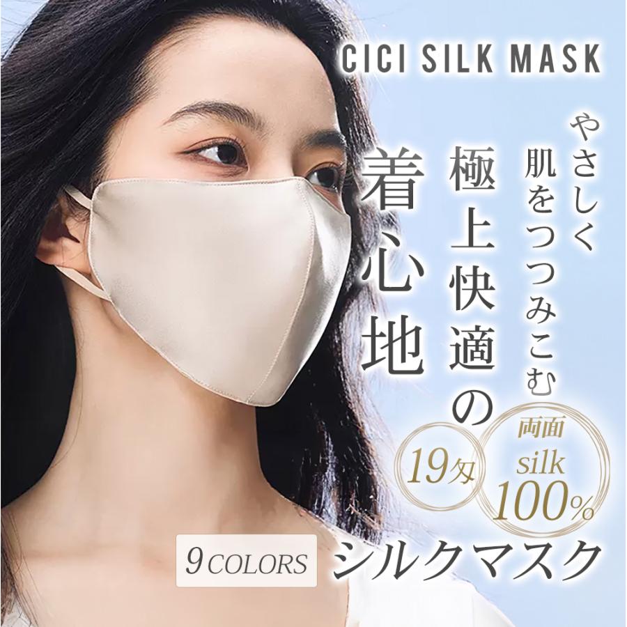 送料無料 】シルクマスク マスク シルク100% 洗えるマスク 夏 涼しい