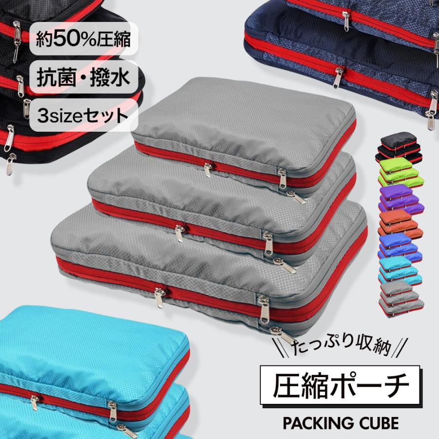送料無料】トラベル圧縮ポーチ 旅行用圧縮袋 トラベルポーチ 圧縮