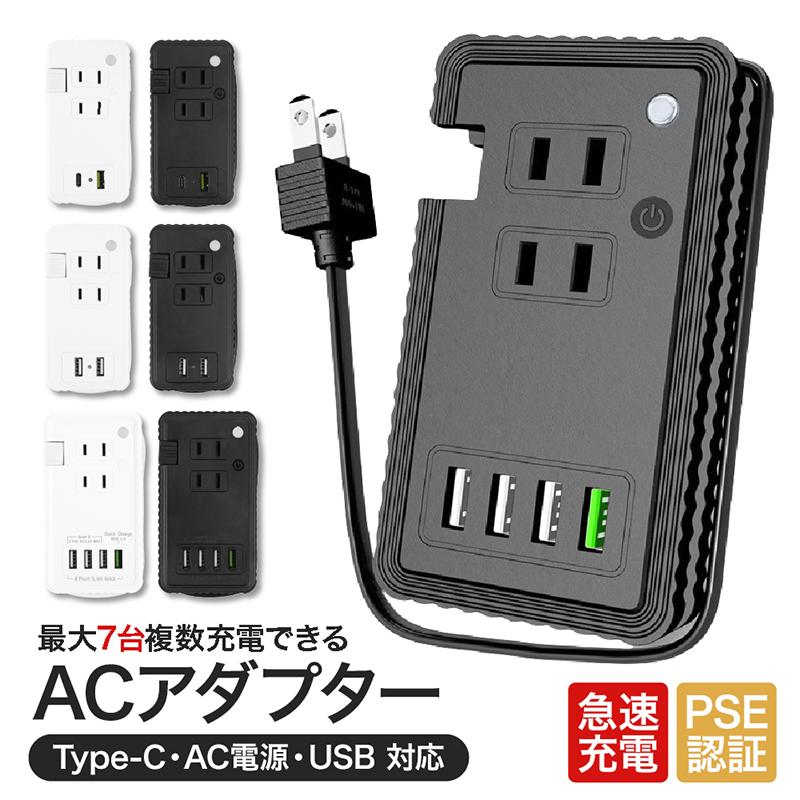 充電器 電源タップ USB コンセント acアダプター QC3.0 usb タイプC 充電器