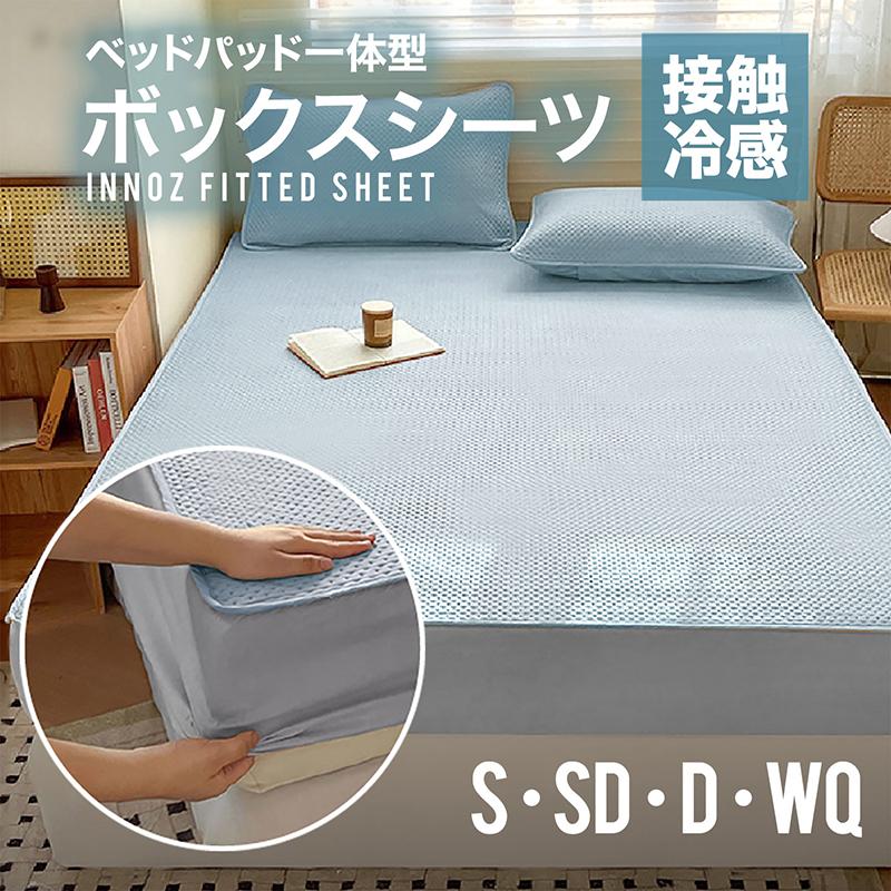 送料無料 】ベッドパッド 洗える 冷感 ひんやり ボックスシーツ型 冷感
