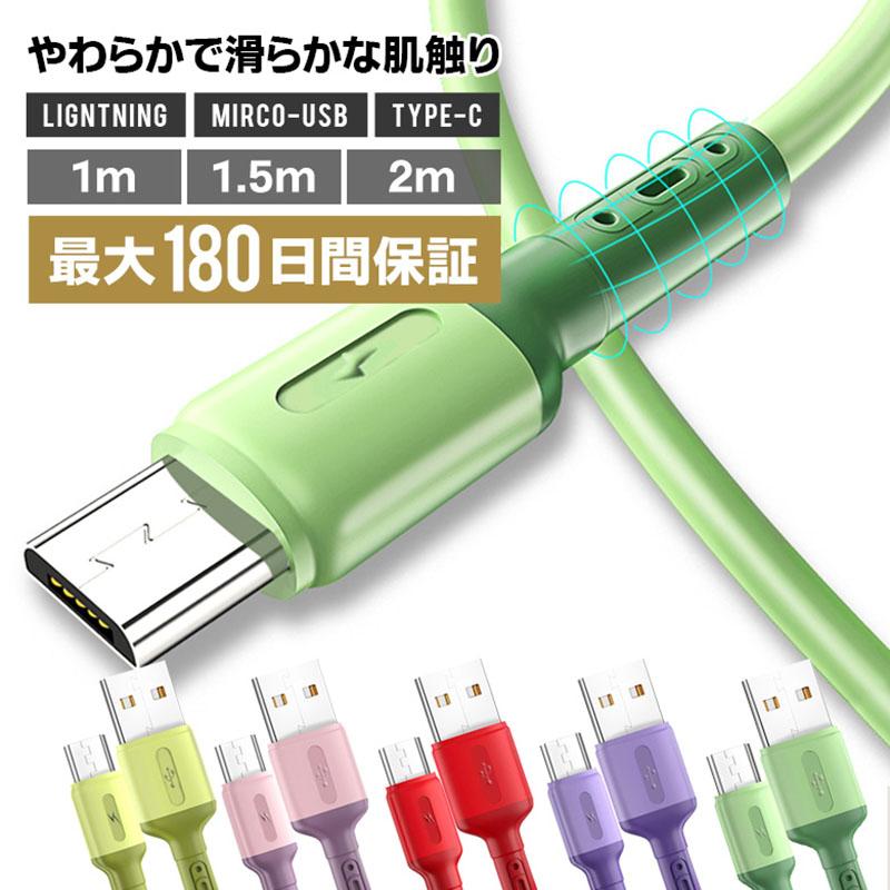 充電ケーブル iPhone ケーブル 充電 ライトニングケーブル Micro-USB