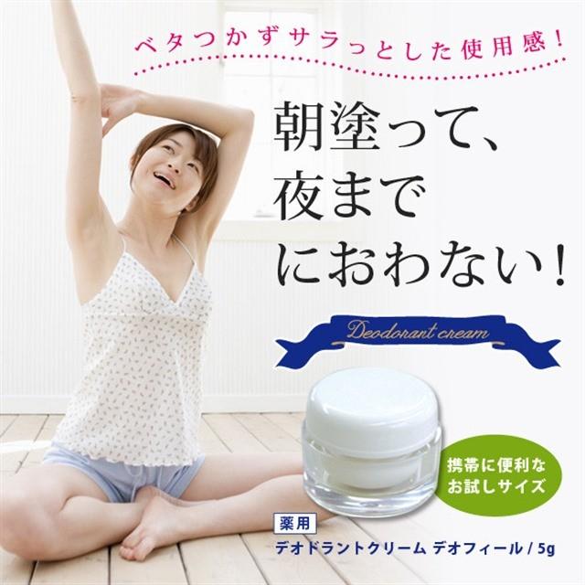 デオドラントクリーム 制汗剤 消臭 薬用 わきが 携帯用制汗剤 消臭 汗 ワキ 足 ニオイ わきが 体臭 薬用 デオドラント クリーム セール 78344 4598805 バッグ 財布 雑貨のギャラリー 通販 Yahoo ショッピング