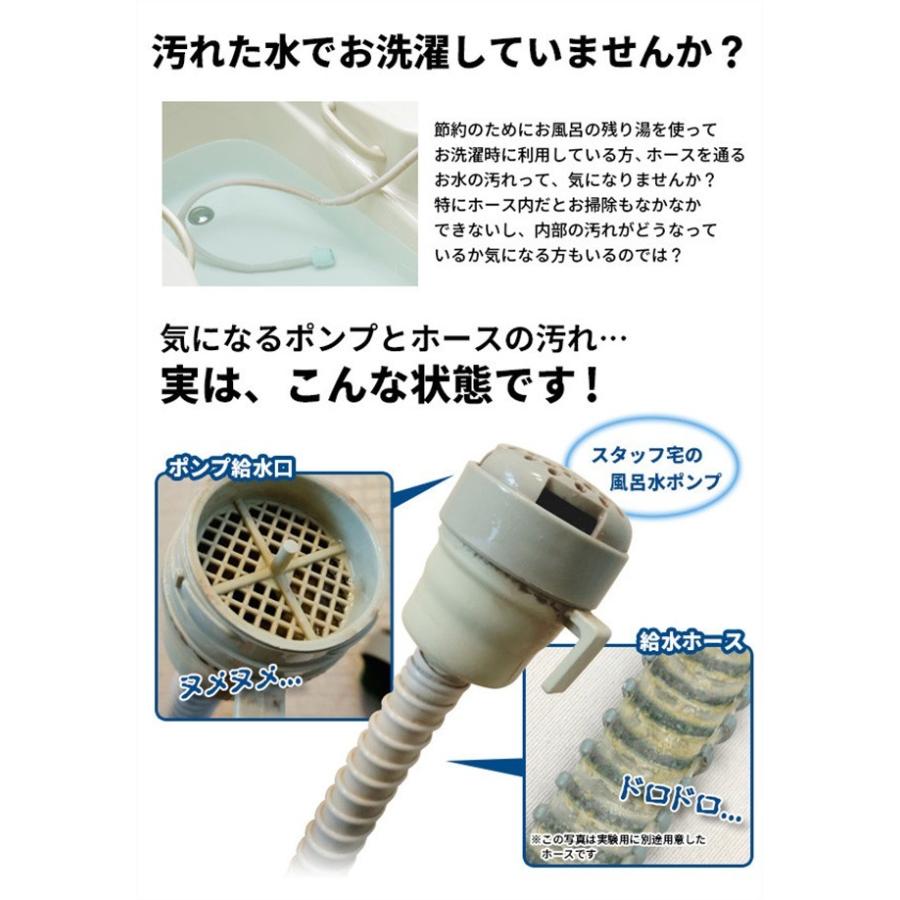 洗濯機 風呂水 給水ポンプ ホース 洗浄剤 ヌメリ フィルター 3回分 商品名 風呂水ポンプまとめてキレイ 汚れたお水で洗濯していませんか 風呂水給 セール 744 バッグ 財布 雑貨のギャラリー 通販 Yahoo ショッピング