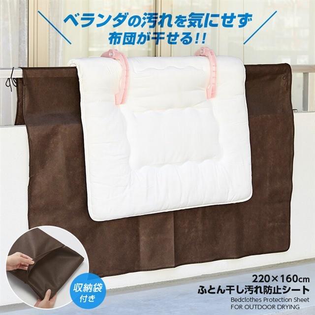 布団干し シート ふとん干しシート 汚れ防止 ベランダ 壁 カバー シングル ダブル 掛布団 敷布団 160 2 収納袋付き布団干し ふとん干し セール 744 バッグ 財布 雑貨のギャラリー 通販 Yahoo ショッピング