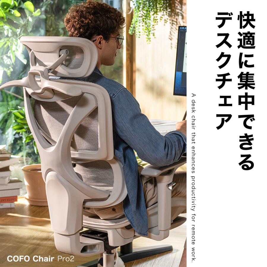 COFO Chair Pro 2 】 ワークチェア 3Dヘッドレスト 215°アームレスト
