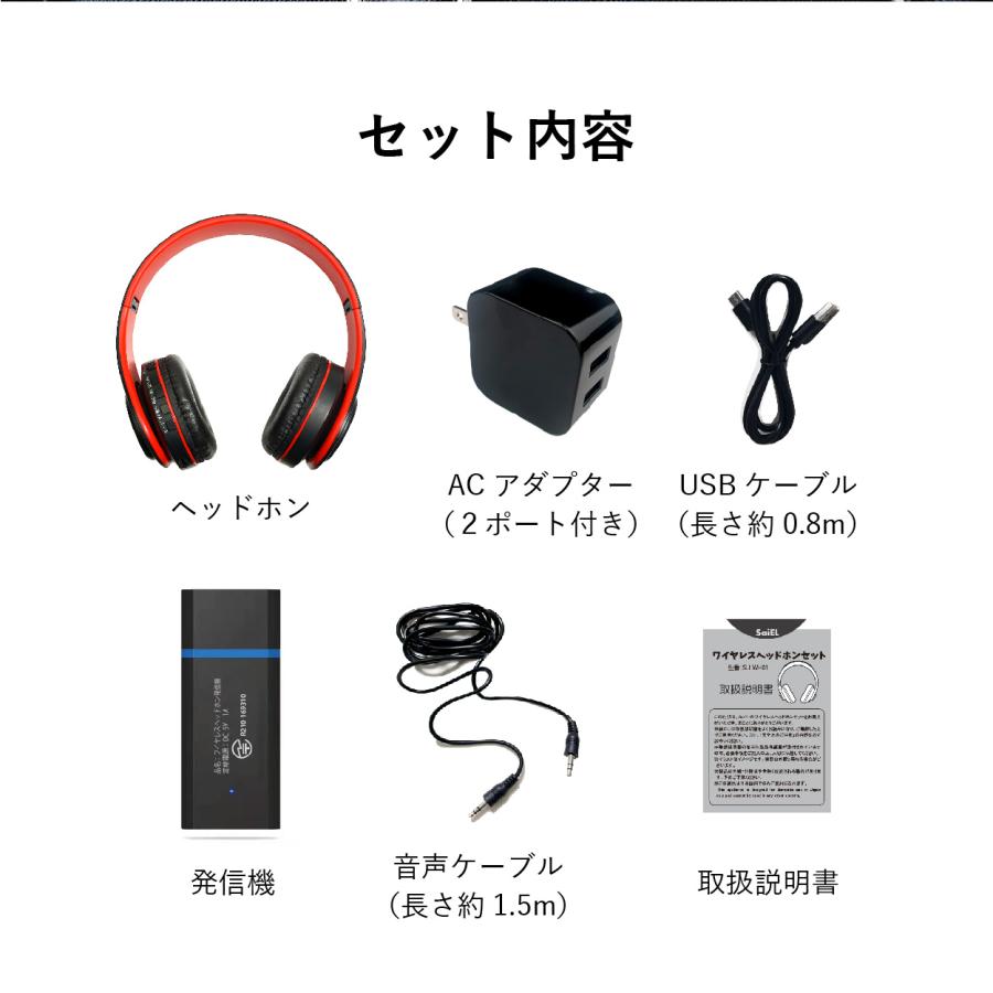 送料無料 】 SaiEL ワイヤレス ヘッドホン テレビ音声が聴ける