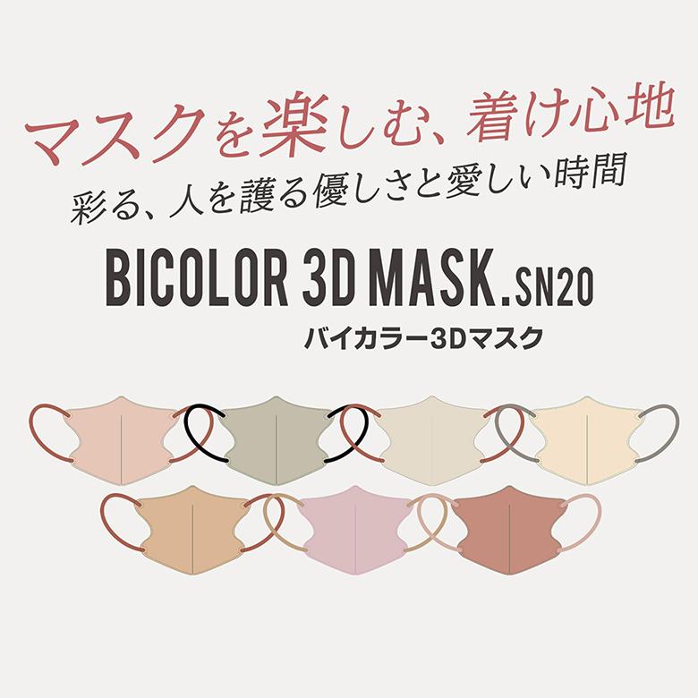 バイカラーマスク 3Dマスク 立体マスク 不織布 大きめ 大人用 小さめ 子供 バイカラー 3d キッズマスク 3d マスク 不織布 メンズ 人気 おすすめ おしゃれ 20枚｜yandk｜02