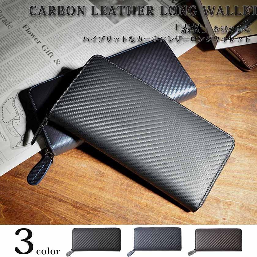 長財布 メンズ ロングウォレット レザー 財布 長サイフ ラウンドファスナー ブランド 本革 お札入れ メンズ財布 小銭入れ カード入れ カーボンレザー セール Wal 008 バッグ 財布 雑貨のギャラリー 通販 Yahoo ショッピング