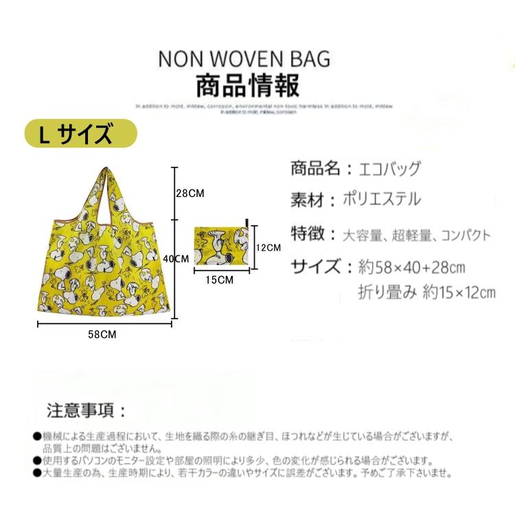 エコバッグ レジ袋 スヌーピー 折りたたみ コンパクト 大容量 大きめ 超軽量 洗える 洗濯可トートバッグ 折り畳み 買い物袋 コンビニ袋 丈夫 防水 かわいい 直送 | SNOOPY | 09