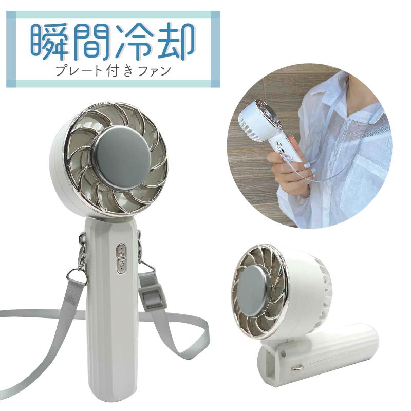 期間限定 早割 ハンディファン 冷却プレート 3段階 小型 ハンディ扇風機 フレハンディファン 冷却モード ミニ 携帯扇風 ポータブル USB ...
