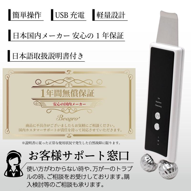 Beapro 美顔器 美容 洗顔ケア 角質ケア 毛穴ケア イオン導入