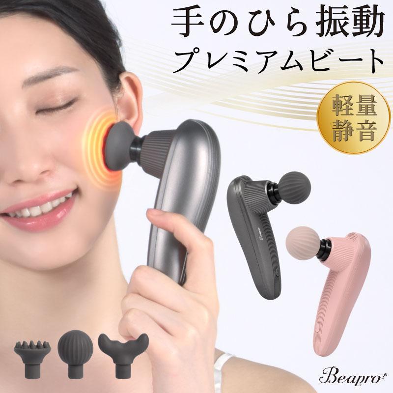 Beapro 美顔器 首 顔 マッサージ器 振動 3段階調整 アタッチメント 3つ