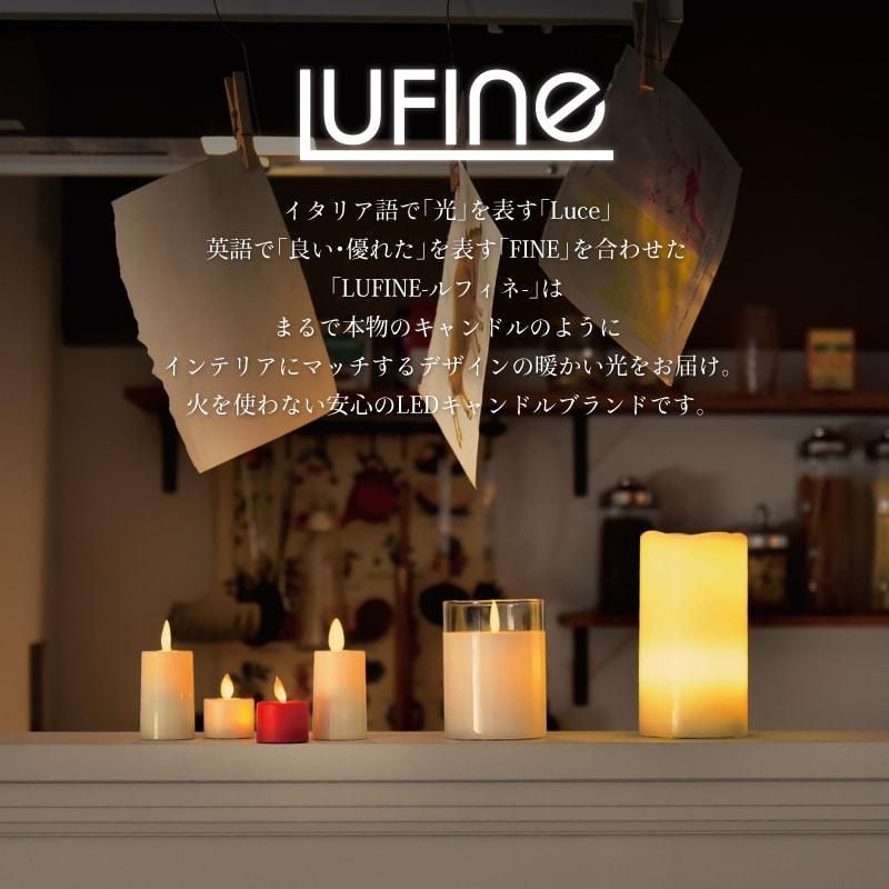 LUFINE LEDキャンドルライト 電子ろうそく 電子キャンドル led