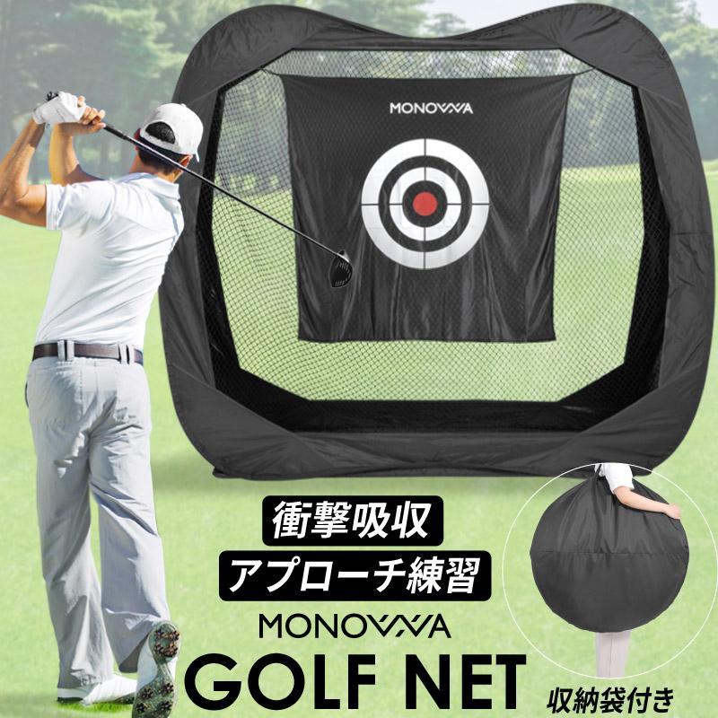 専用です。MONOVVA ゴルフネット 6点セット 2m x 2m MONOVVA ゴルフネット 6点セット 2m x 2m MONOVVA ゴルフネット