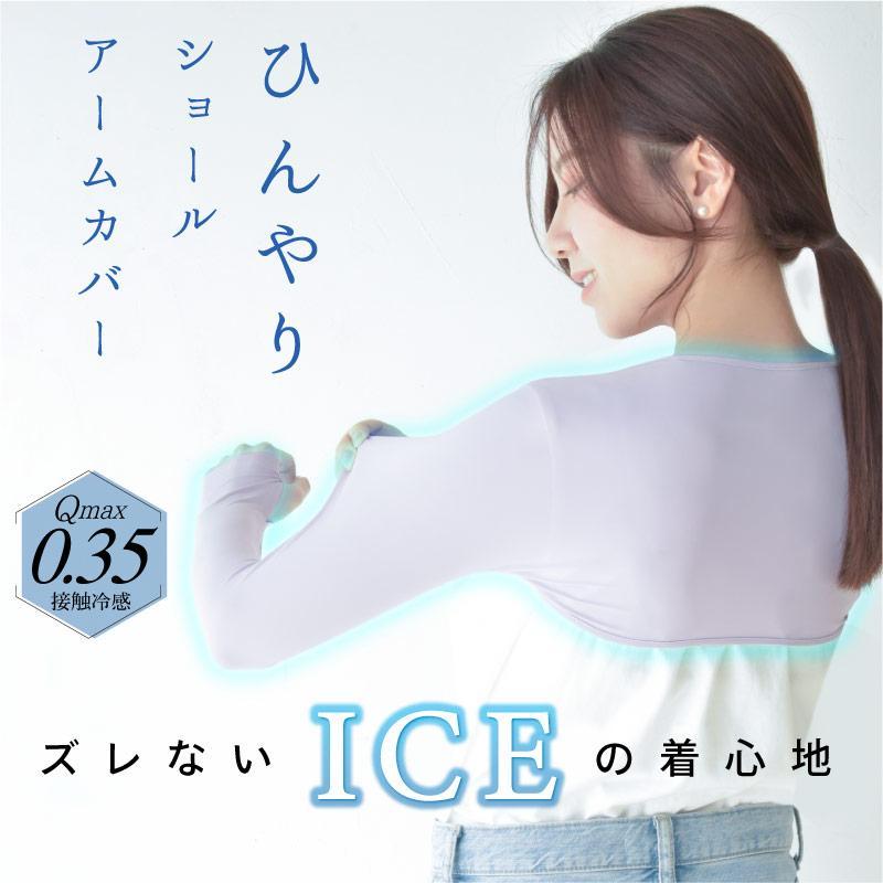 SOLSHADE（ソルシェード） UVアームカバー 接触冷感 UPF50+ 紫外線