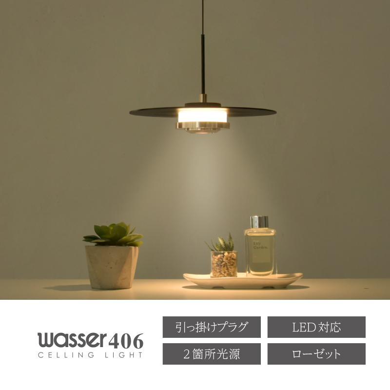 Wasser（大河商事） シーリングライト ペンダントライト コード長さ