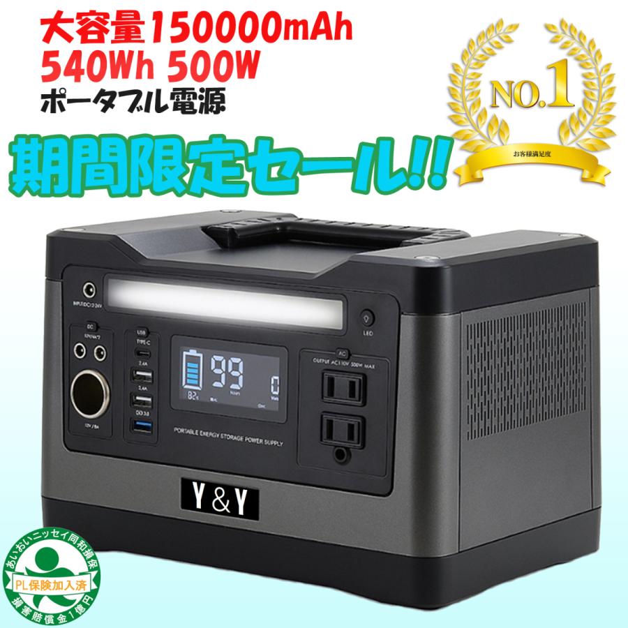 最先端 ポータブル電源 大容量 mah 540wh 500w 家庭用蓄電池 純正弦波 小型 発電機 車中泊 非常用電源 防災 停電 防災製品 限定sale ギフト Pd 001 Y Yコーポレーション 通販 Yahoo ショッピング 人気絶頂 Www Ladislexia Net