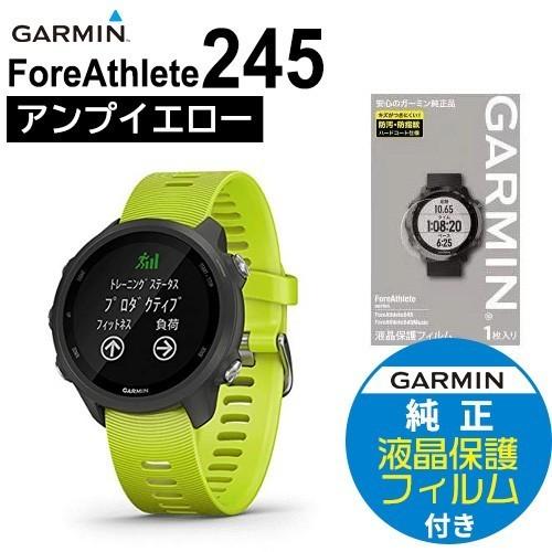 Garmin 腕時計 ガーミン Foreathlete 245 フォアアスリート ガーミン フォアアスリート 245 対応 純正液晶保護フィルムセット アンプイエロー 010 021 48 Fa245 Ay Set Tran公式ショップ Yahoo 店 通販 Yahoo ショッピング
