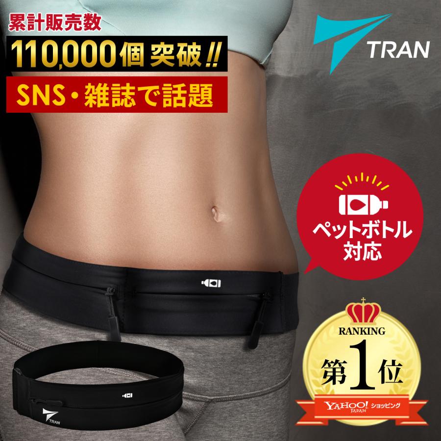 ランニングポーチ ウエストポーチ ボトル ポーチ 揺れない ランニングバッグ ランニングベルト ジョギングポーチ 防水 ペットボトル スマホ TRAN 超軽量 父の日 の商品画像