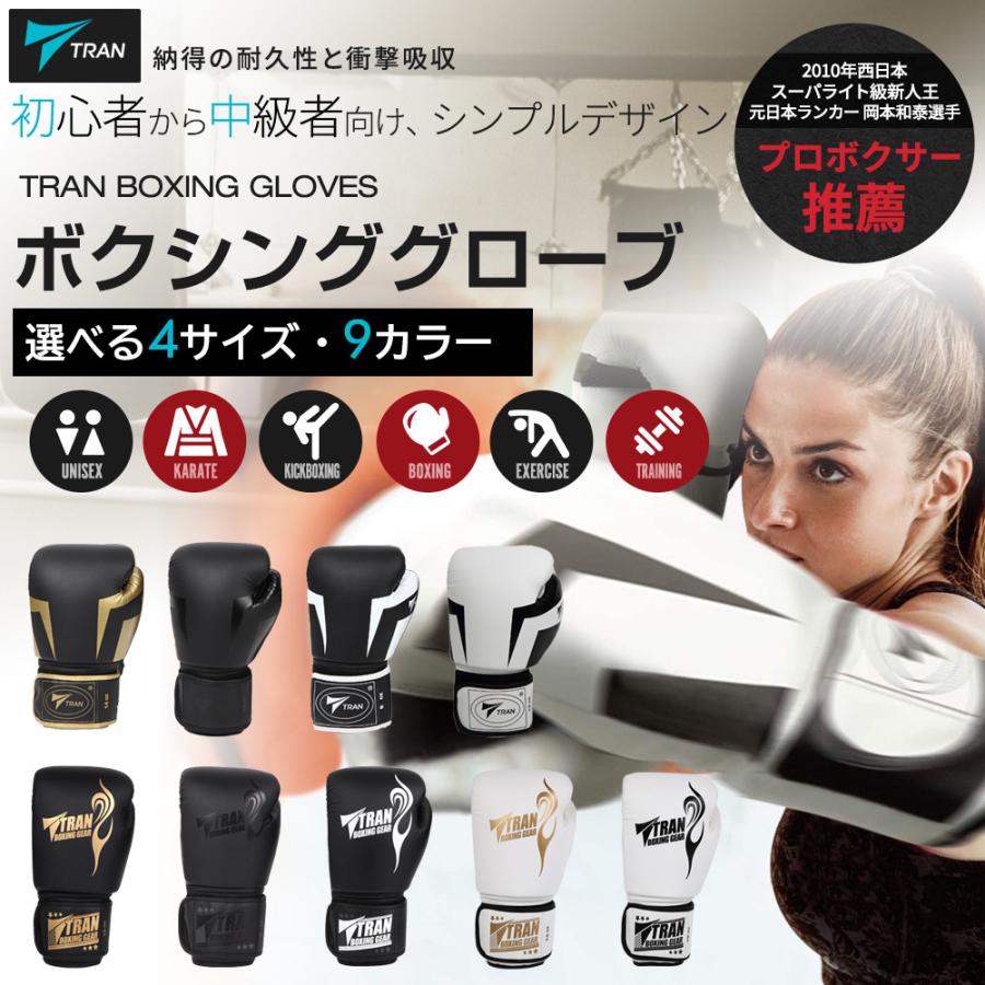 TRAN GW♪1500円OFFクーポン♪ ボクシンググローブ パンチング TRAN GW♪1500円OFFクーポン♪ ボクシンググローブ パンチング