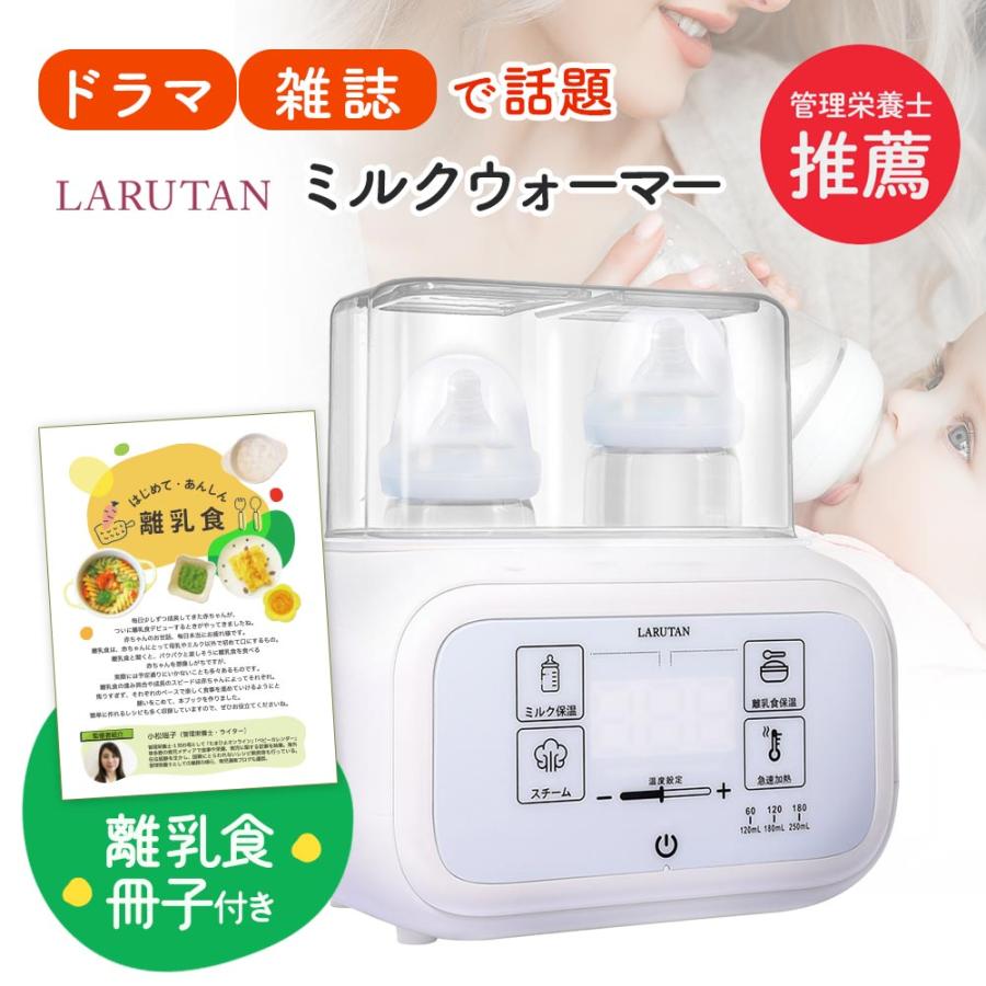 ボトルウォーマー ボトル ミルク ウォーマー Larutan ラルタン 哺乳瓶 ポット 保温 調乳 多機能 ベビー N026 Set Tran公式ショップ Yahoo 店 通販 Yahoo ショッピング