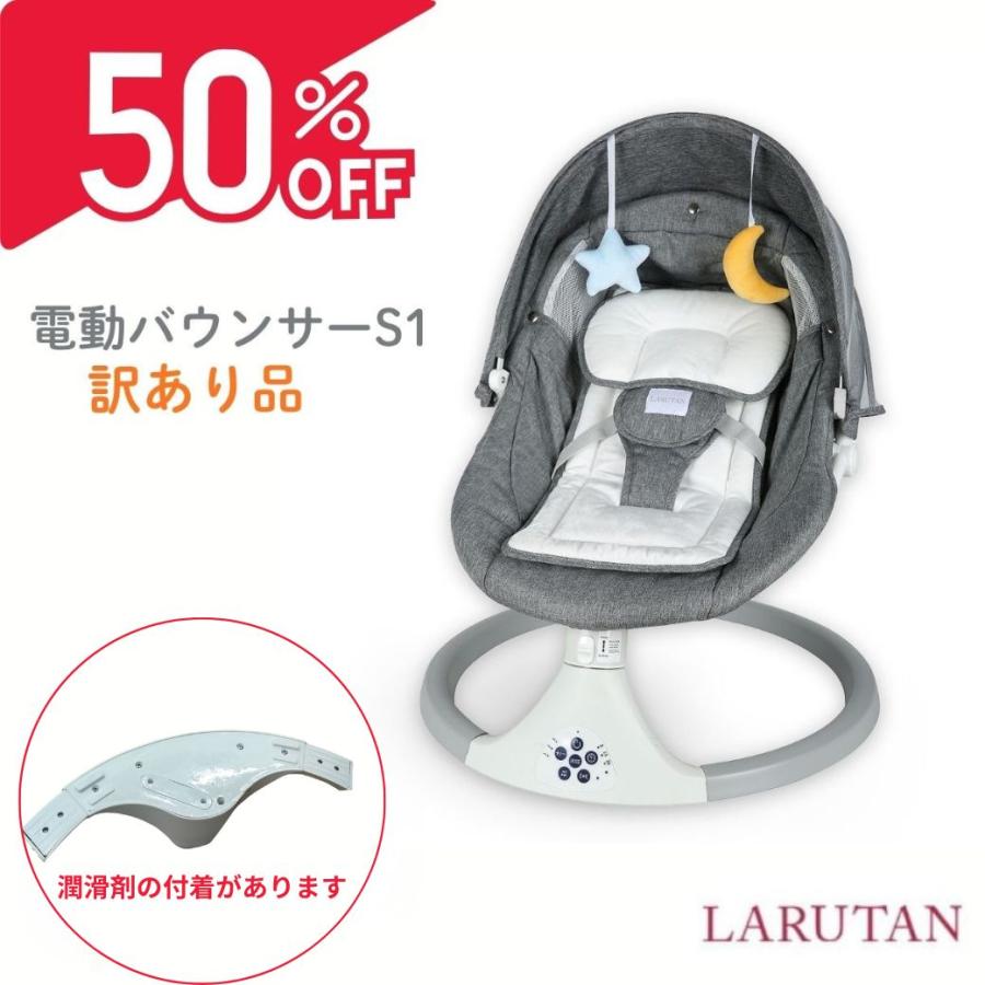 LARUTAN（ラルタン） ♪訳あり50％オフ♪電動バウンサー S1 電動 