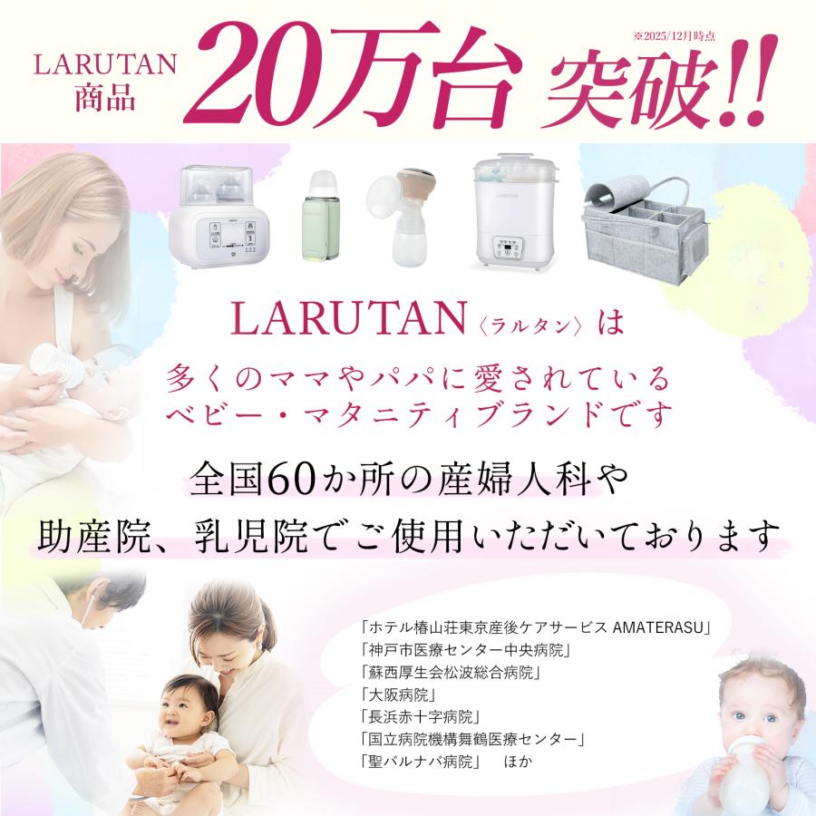 LARUTAN  哺乳びん除菌乾燥機 楽天市場】＼5種から選べるレビュー特典／＜芸能人愛用＞高評価☆楽天1