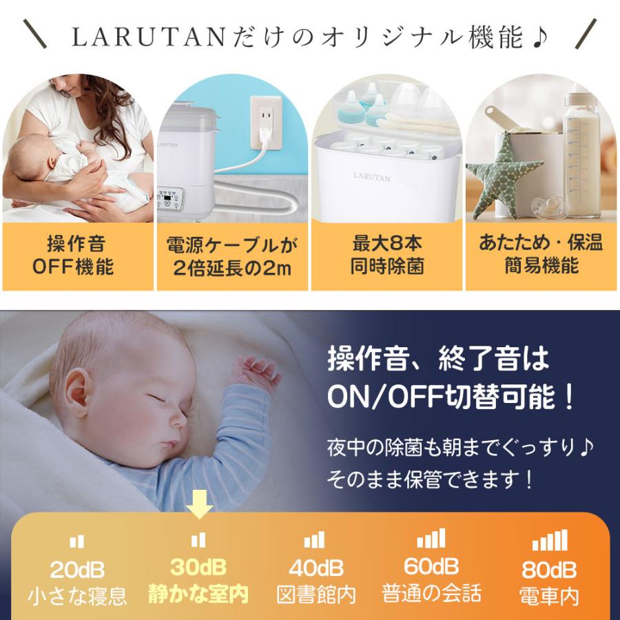 LARUTAN（ラルタン） 哺乳びん除菌乾燥機 哺乳瓶 除菌 スチーム除菌