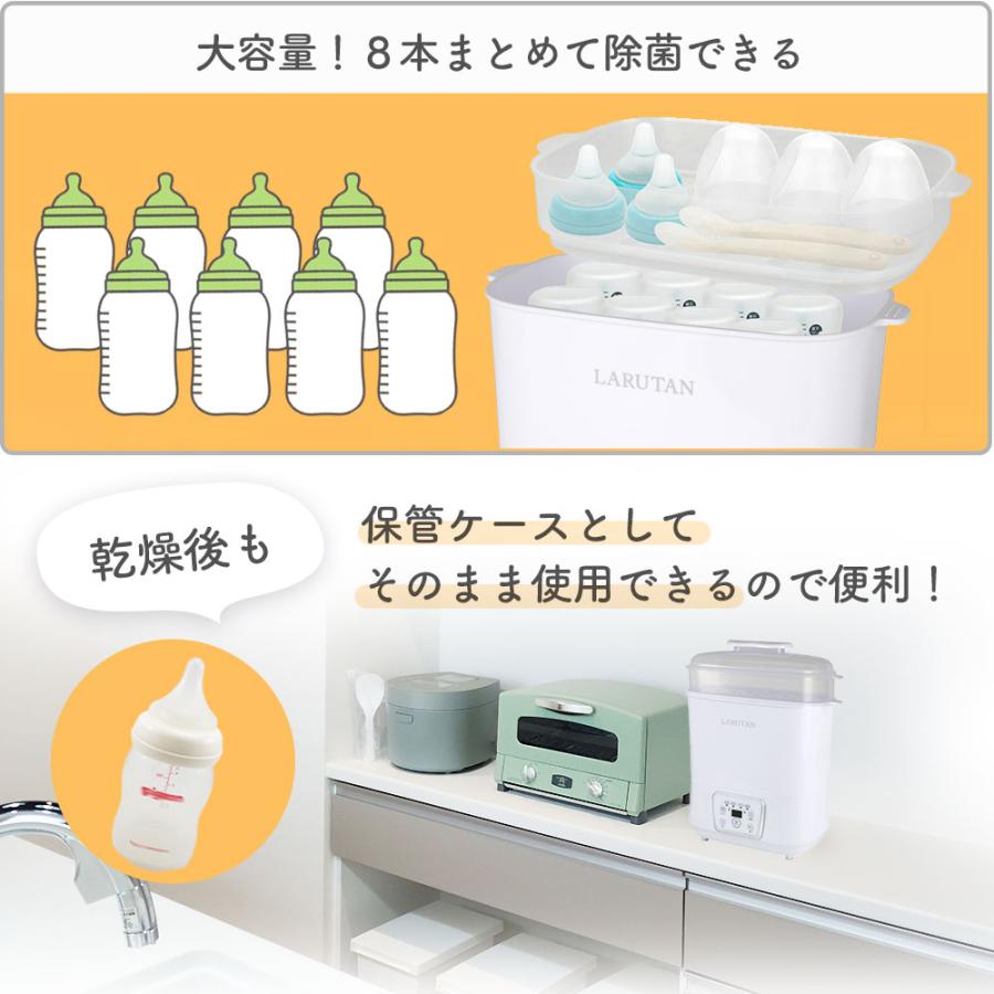 LARUTAN（ラルタン） 哺乳びん除菌乾燥機 哺乳瓶 除菌 スチーム除菌