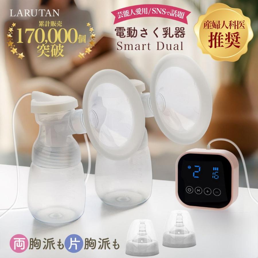搾乳機 電動 さく乳器 ダブル 両胸 片胸 母乳 搾乳器 充電式 ラルタン 電動搾乳機 さく乳機 授乳用品 さくにゅうき 出産準備 LARUTAN の商品画像