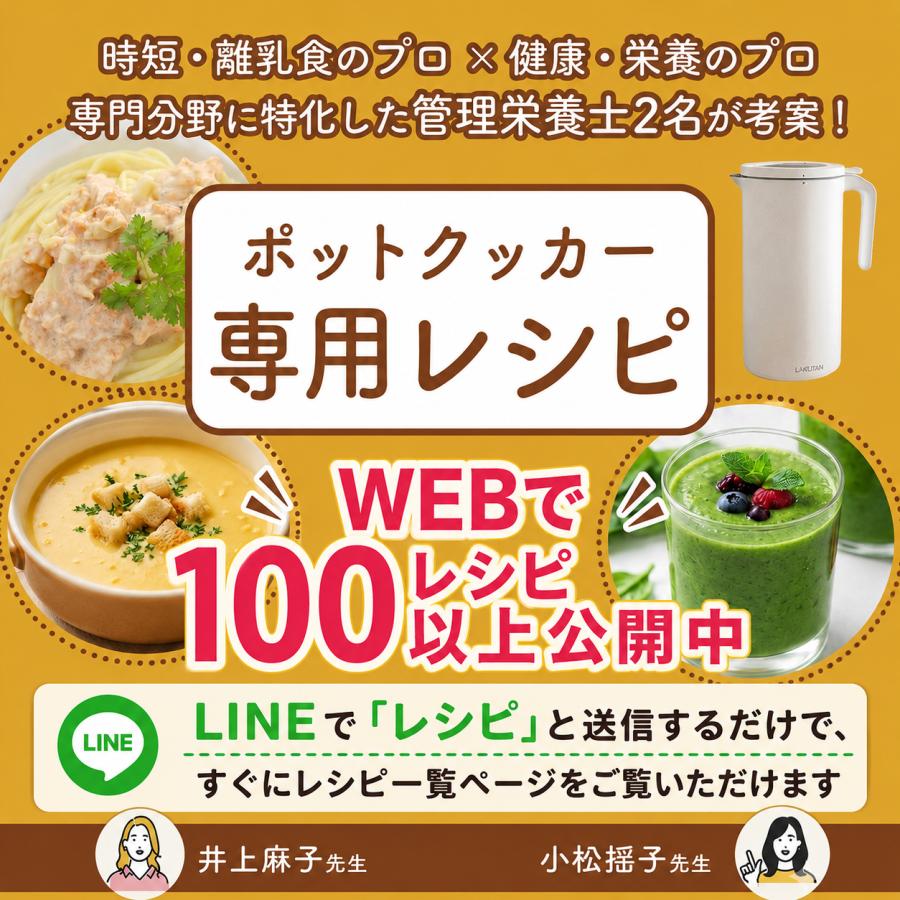 LARUTAN（ラルタン） ポットクッカー 自動調理ポット 豆乳メーカー