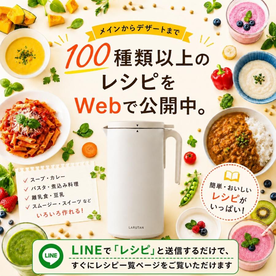 LARUTAN（ラルタン） ポットクッカー 自動調理ポット 豆乳メーカー