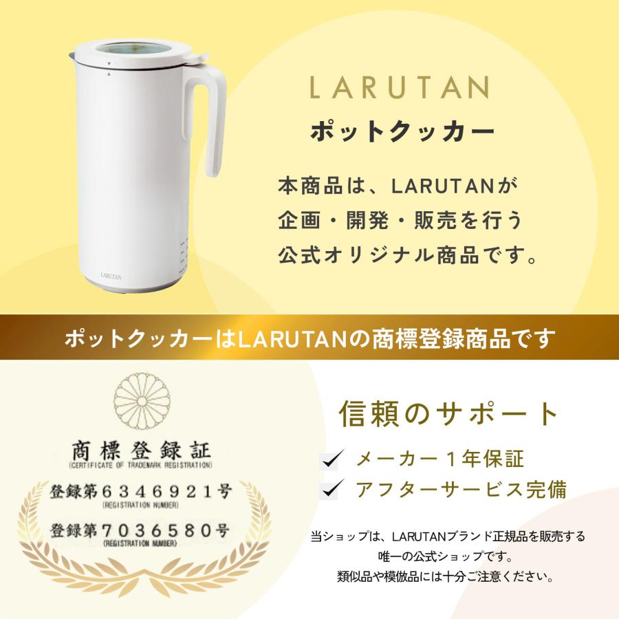 LARUTAN（ラルタン） ポットクッカー 自動調理ポット 豆乳メーカー