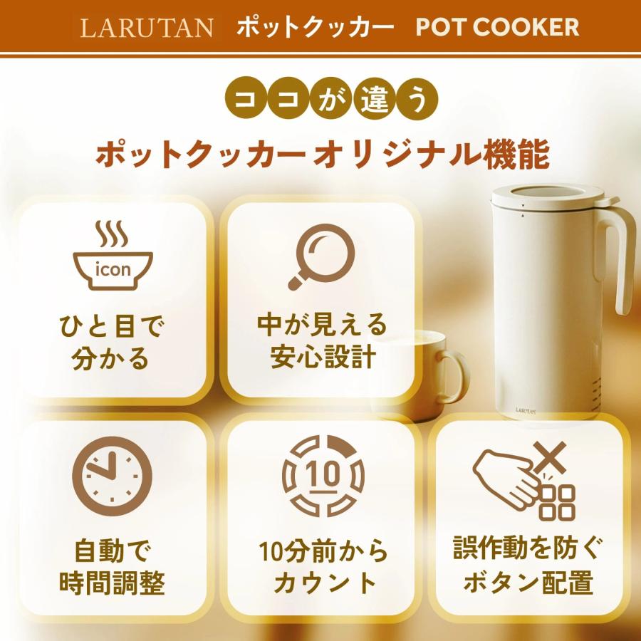 LARUTAN（ラルタン） ♪新発売特価♪LARUTAN ポットクッカー 自動調理