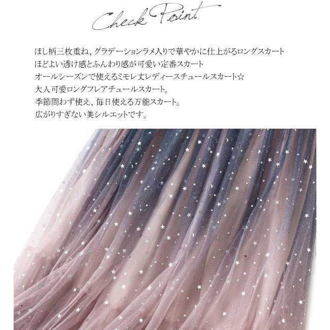 スカート レディース ロング マキシ丈 きれいめ  フレア 大人 チュールスカート グラデーション 星柄 スター スパンコール |  | 01