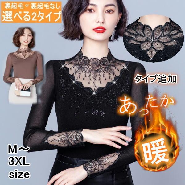 カットソー シャツ 裏起毛 厚手 シースルー 長袖 レース あったか インナー  セクシー ハーフネック レディース シアー | 