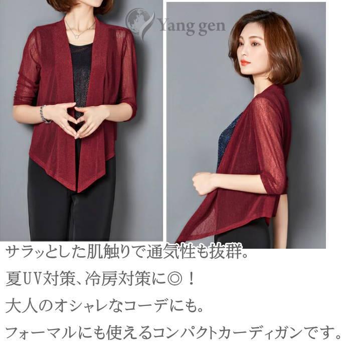カーディガン ボレロ 前下がり ショート丈 アウター 五分袖 無地 七分袖 透け感 UVカット 冷房対策 UV対策 |  | 03