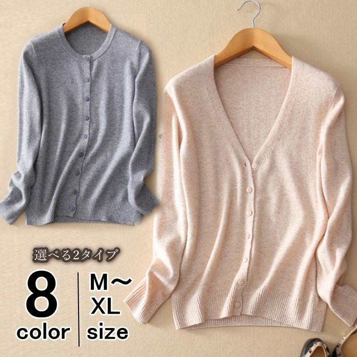 カーディガン レディース 薄ニット Vネック 丸首 カーデ ニット 無地 シンプル 長袖 薄手ニット アウター | 