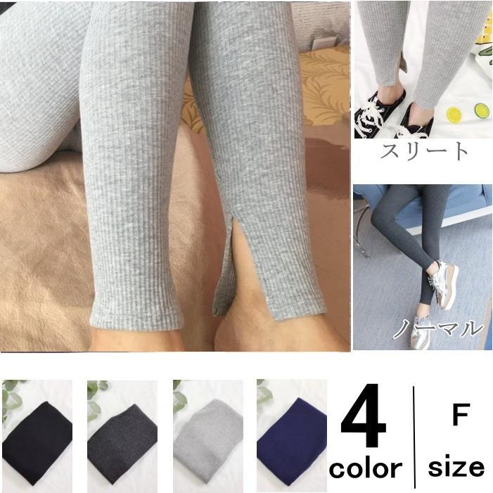 在庫売り尽くし【返品不可】<br>レギンス リブレギンス スリット ストレッチ レディース  伸縮 ノーマル タイツ  ルームウェア スパッツ | 