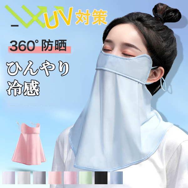 洗えるマスク UVカット フェイスカバー UVケアマスク 紫外線対策 日焼け防止 日焼け対策 UV対策 通気 花粉症  水洗い 防風 可愛い 繰り返し使える カバー 柔らか | 