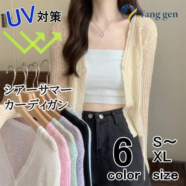 ニットカーディガン レディース テラコッタ  シアー パステル サマーニット 冷感 アイスシルク  薄手 ボレロ  紫外線カット サマーカーディガン リゾート  冷房 | 