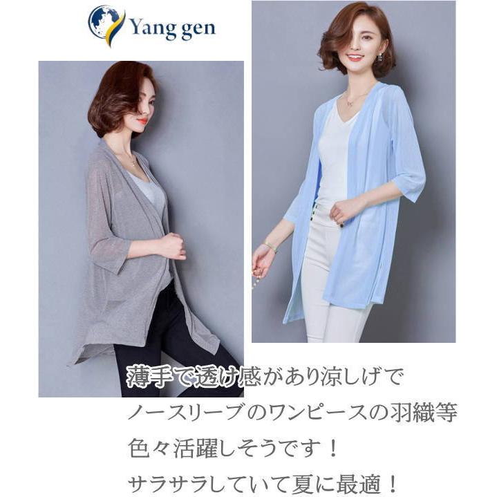 シアーカーディガン ロング丈 ストレッチサマーニット 薄手 7分袖 無地 七分袖 五分袖 シャリ感 透け感 杢調 レディース  トッパーカーディガン 春夏 トッパーカ |  | 04