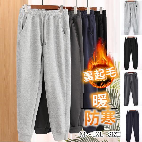裏起毛 パンツ レディース メンズ あったか スウェットパンツ 暖いパンツ きれいめ 防寒 おしゃれ 動きやすい 大きいサイズ 冬 裏ボア 部屋着 秋冬 ルーム | 