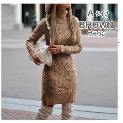 ニットワンピース レディース ミディアム丈 膝丈 ロング丈 長袖  タイト ケーブル編み タートル襟 タートルハイネック カジュアル ニット 暖かい スタンドカラー |  | 04
