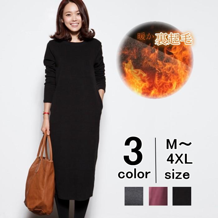 ワンピース レディース ロングワンピース 裏起毛 厚手 無地 長袖 タイト ワンピ 防寒 e Yang Gen 通販 Yahoo ショッピング