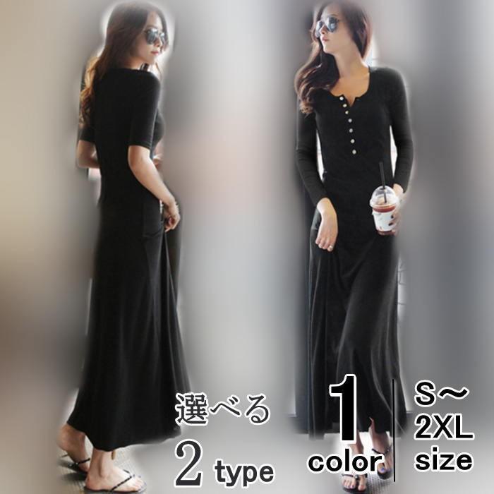 マキシワンピース ロングワンピース ワンピ 半袖 長袖 選べる２タイプ 無地 コットン Aライン タイト ストレッチ レディース sz Yang Gen 通販 Yahoo ショッピング