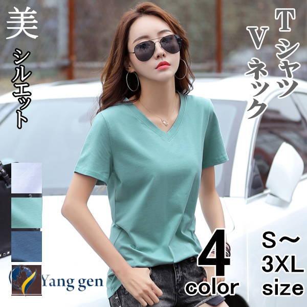 ゆるtシャツ Tシャツ レディース 無地 半袖 Vネック トップス カットソー 以上節約