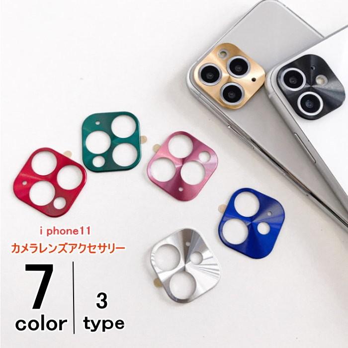 Iphone 11 Pro Max カメラ保護 アクセサリー カメラレンズ 小物 アルミ合金 Iphone11 アイフォン カバー Smx05 Yang Gen 通販 Yahoo ショッピング