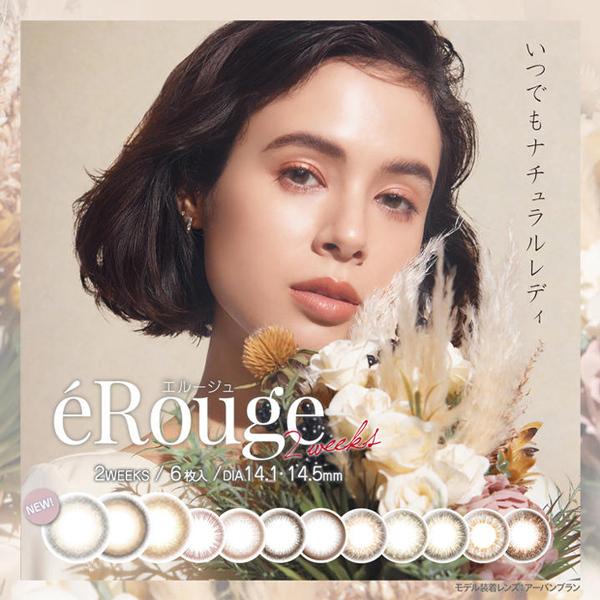 eRouge(エルージュ) 2箱両眼3months SET(※クリックポスト・レターパックプラス便は代引・日時指定不可)｜yanjing